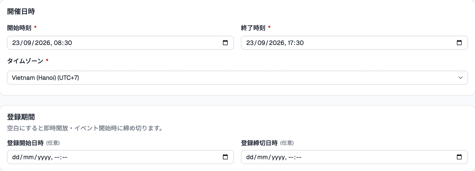 開催日時と登録期間の設定