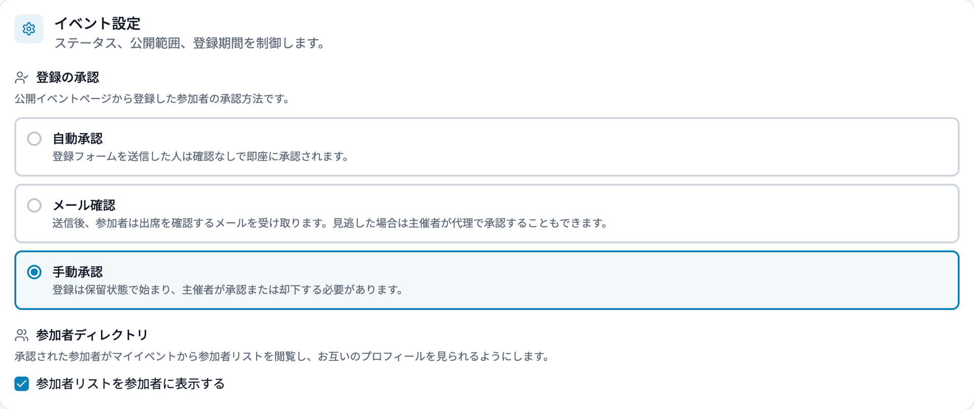 イベント設定の管理画面